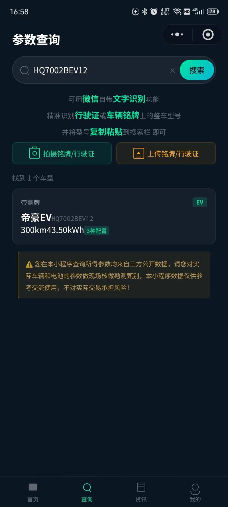 电参助手查询结果